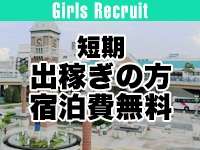 短期出稼ぎの方も(*&acute;&omega;`*)