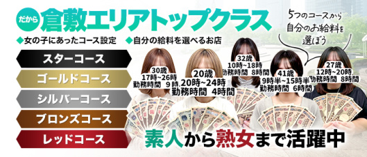 お姉さん人妻専門店FANTASY(倉敷)の求人情報