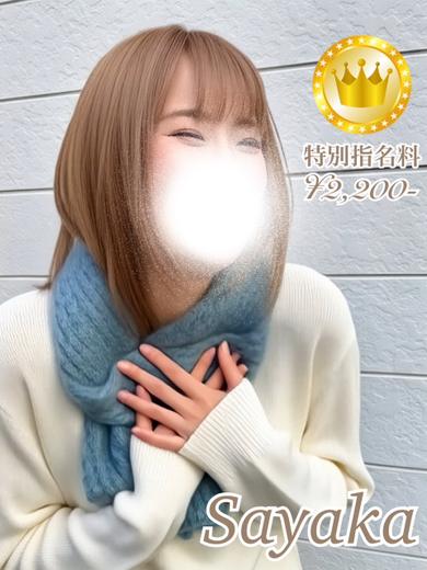 沙也加さん