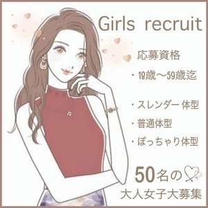 『50人求人募集』のアイキャッチ画像