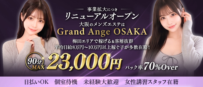 Grand Ange Osaka(グランアンジュ大阪)の求人画像