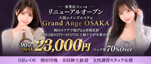 Grand Ange Osaka(グランアンジュ大阪)