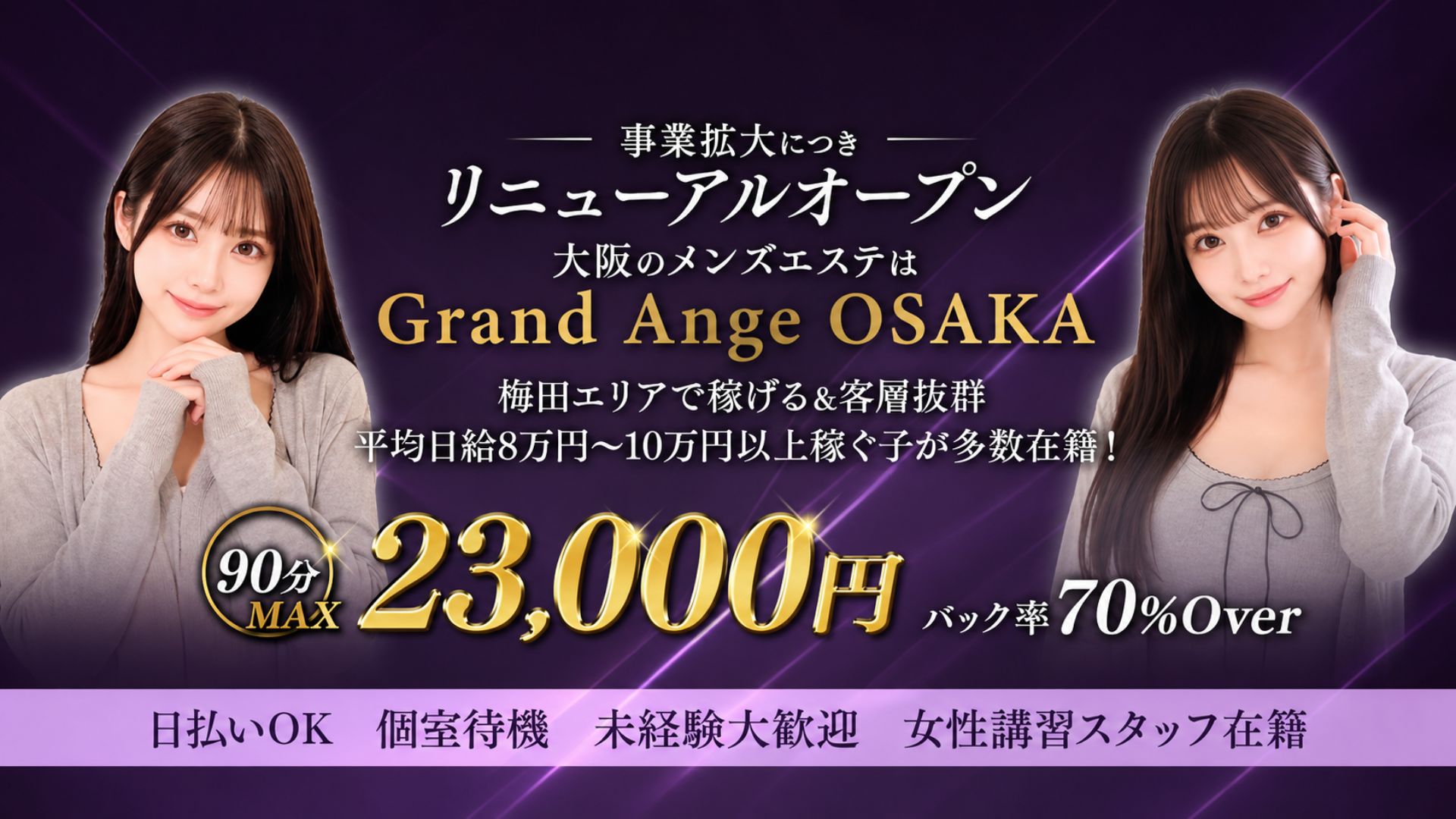 Grand Ange Osaka(グランアンジュ大阪)の求人画像