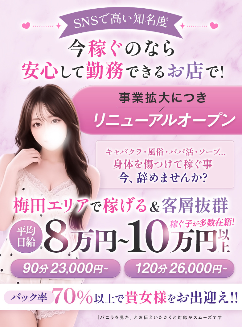 Grand Ange Osaka(グランアンジュ大阪)の⚪️SNSで圧倒的知名度⚪️今稼ぐのなら安心して勤務できるお店で✨