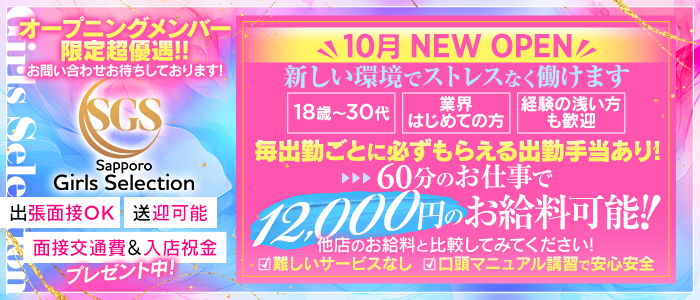Sapporo Girls Selection