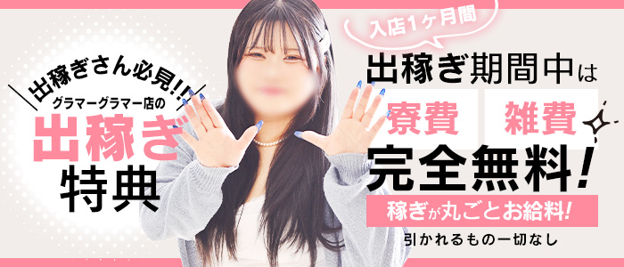 GlamourGlamour（イエスグループ熊本）の出稼ぎ求人画像