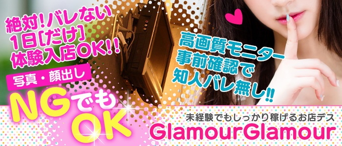 GlamourGlamour（イエスグループ熊本）の求人画像