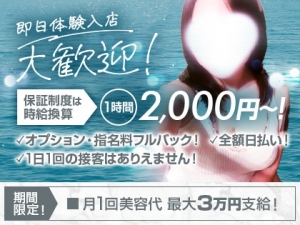即日体験入店って？知らない方へ教えます！！のアイキャッチ画像