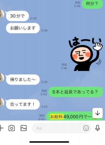 気になる給与例紹介！！！京都の健全メンエスでこれだけ稼げる！？のアイキャッチ画像