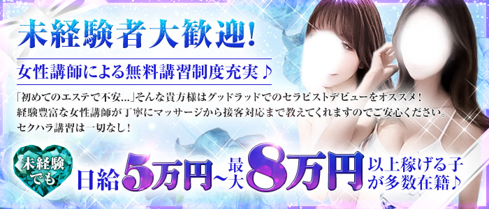 グッドラッド