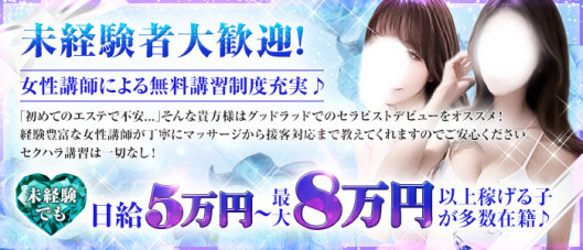 グッドラッド