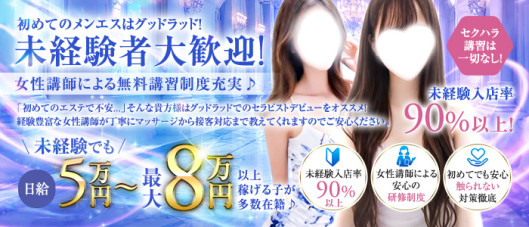 グッドラッド