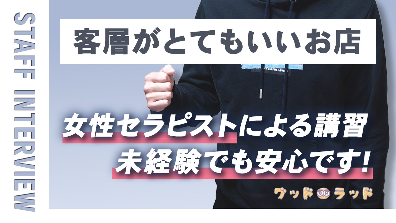グッドラッドの求人動画