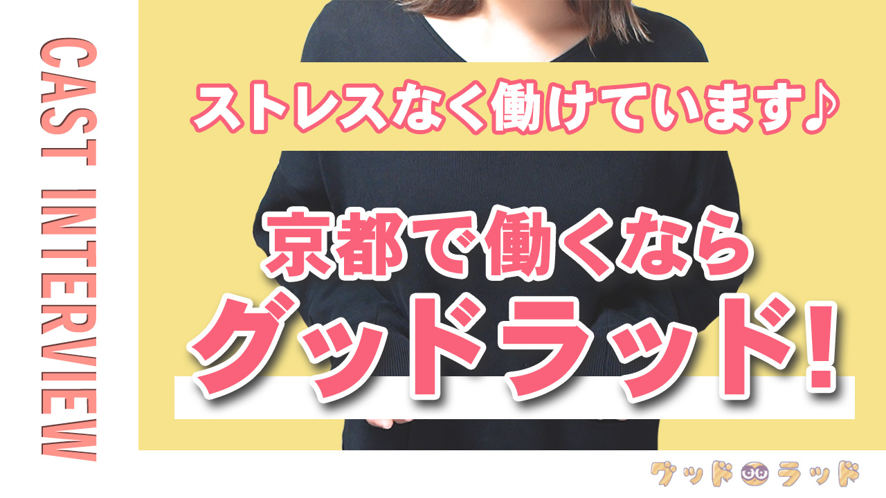 グッドラッドに在籍する女の子のお仕事紹介動画