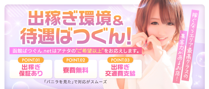 函館 ばつぐんnet