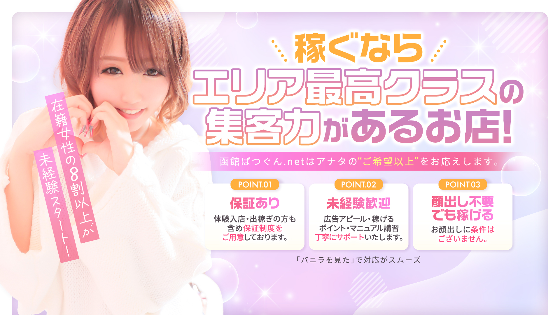 函館 ばつぐんnetの求人画像