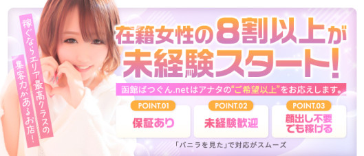 函館 ばつぐんnet