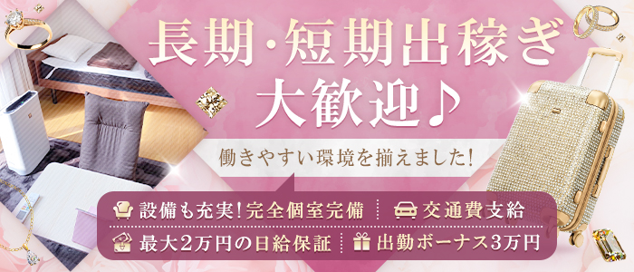 人妻熟女の秘密の関係太田足利店の求人情報