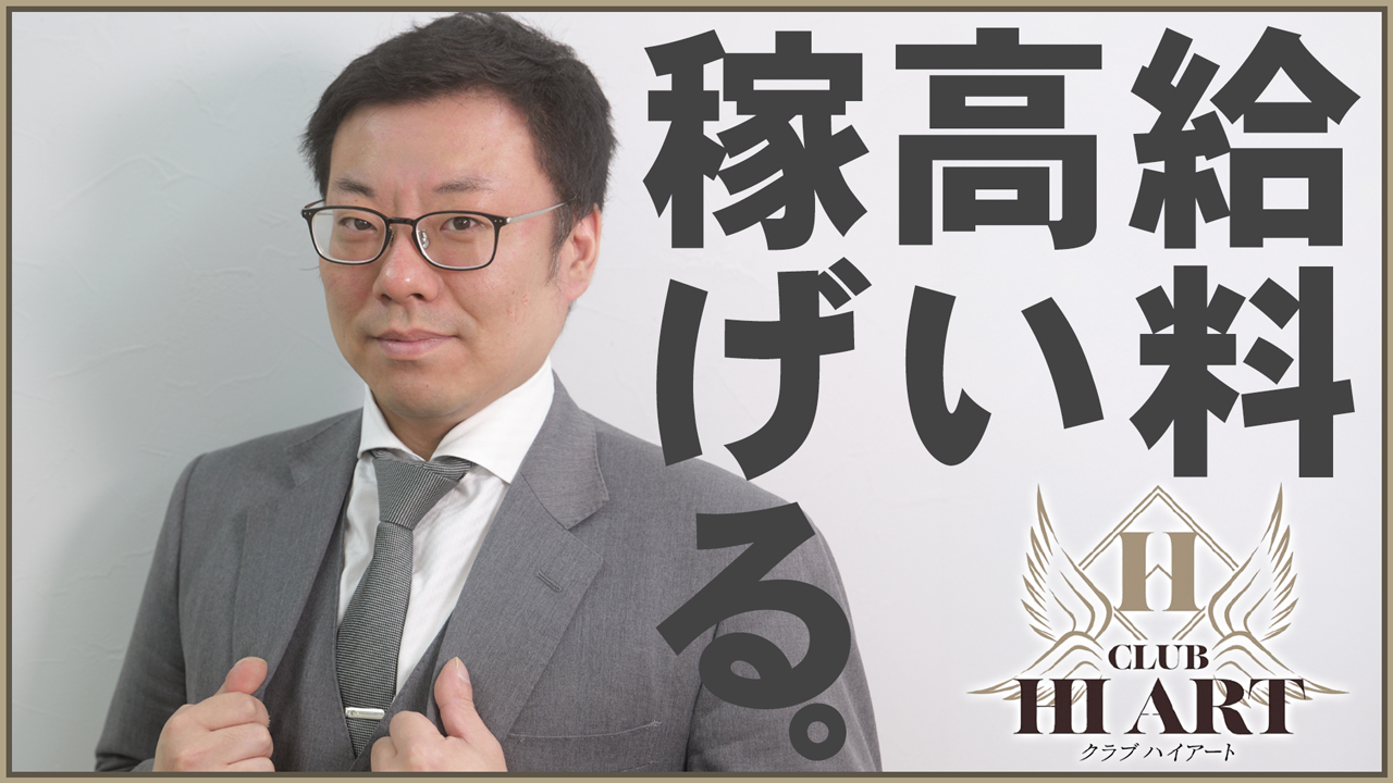 CLUB HI ARTの求人動画