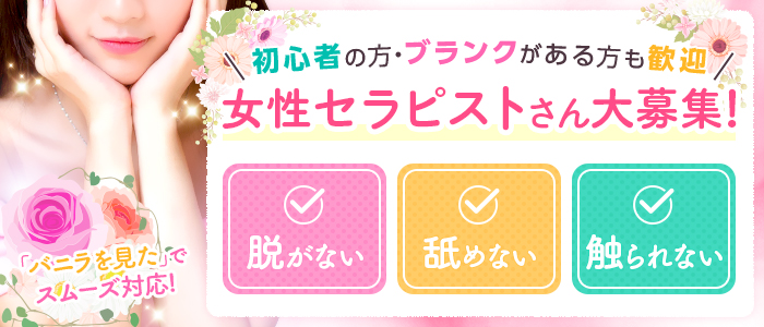 プライベートサロン HOMEの求人画像