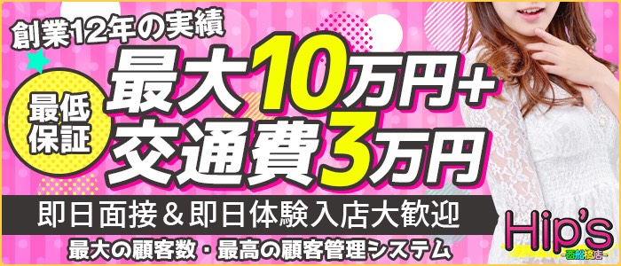 素人妻御奉仕倶楽部Hips西船橋店の求人画像