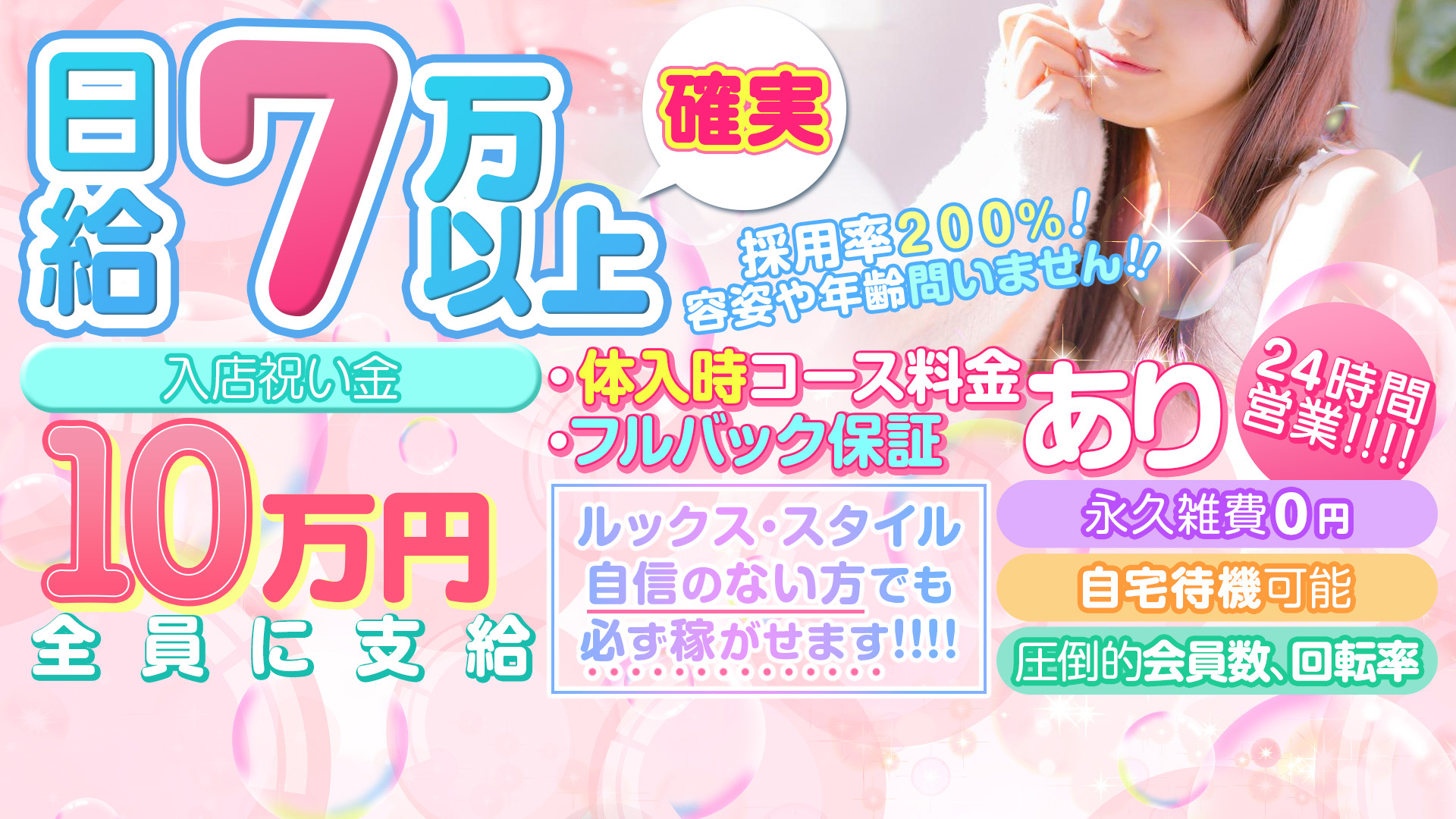 イクイクさーくる錦糸町店の求人画像