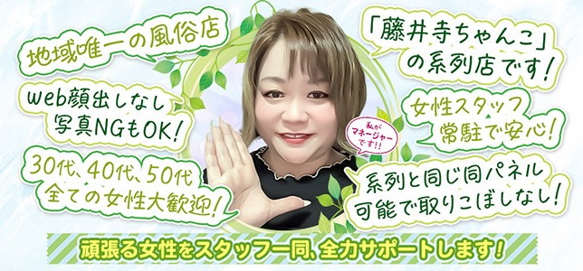熟女デリヘル女は40から藤井寺店