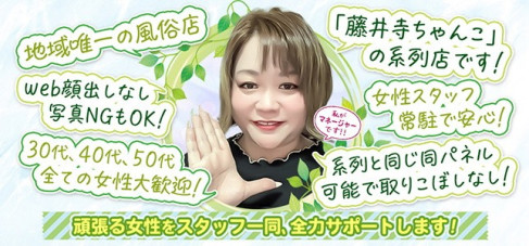 熟女デリヘル女は40から藤井寺店
