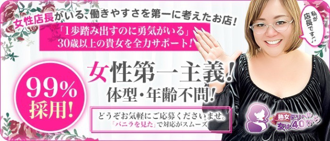 熟女デリヘル女は40から藤井寺店のぽっちゃり求人画像