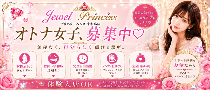 Jewel Princessの求人画像