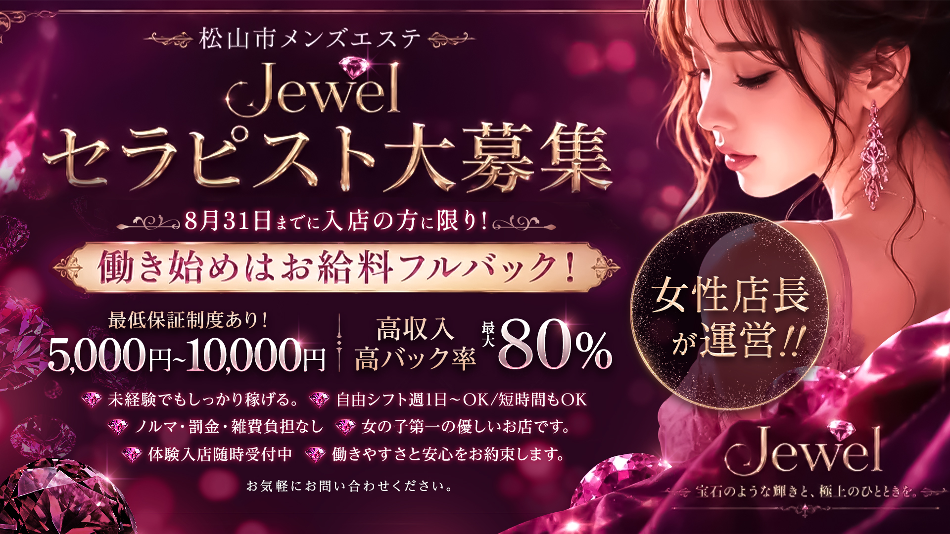 Jewelの求人画像