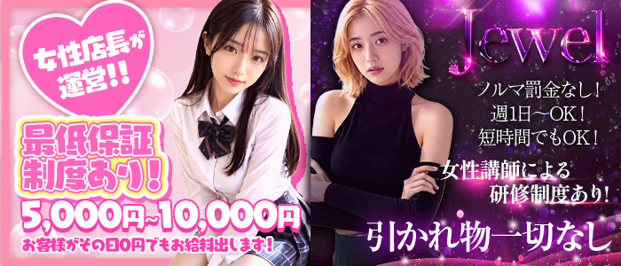Jewelの未経験求人画像