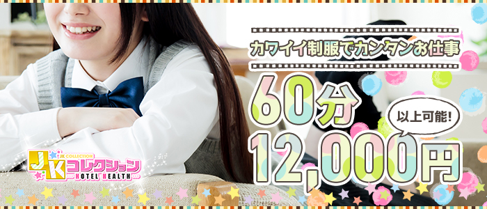 JKコレクション