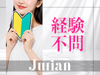 Julianで働くメリット1