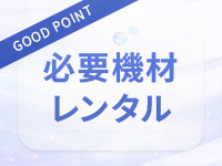 KASEGERUで働くメリット4