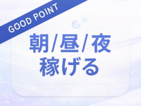 KASEGERUで働くメリット9