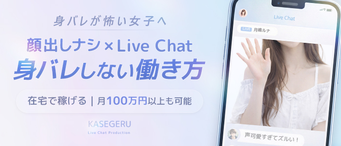 KASEGERUの体験入店求人画像