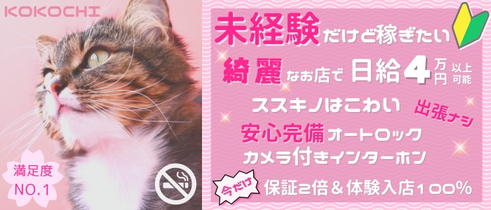 KOKOCHI 札幌（ココチ・サッポロ）