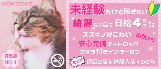 KOKOCHI 札幌(ココチ・サッポロ)