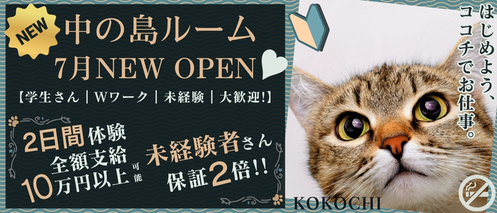 KOKOCHI 札幌（ココチ・サッポロ）