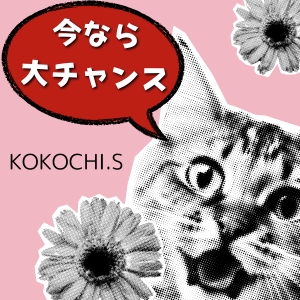 ◎今なら大チャンス！！のアイキャッチ画像