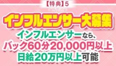 インフルエンサー大募集💖