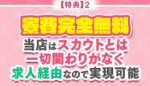 🎁寮費無料💖保証10万以上可