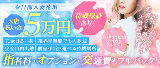 春日部人妻花壇