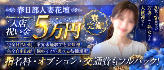 春日部人妻花壇