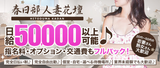 春日部人妻花壇