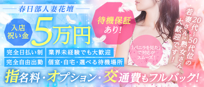 春日部人妻花壇