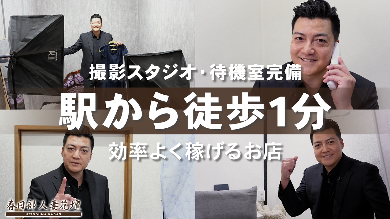 春日部人妻花壇のスタッフによるお仕事紹介動画