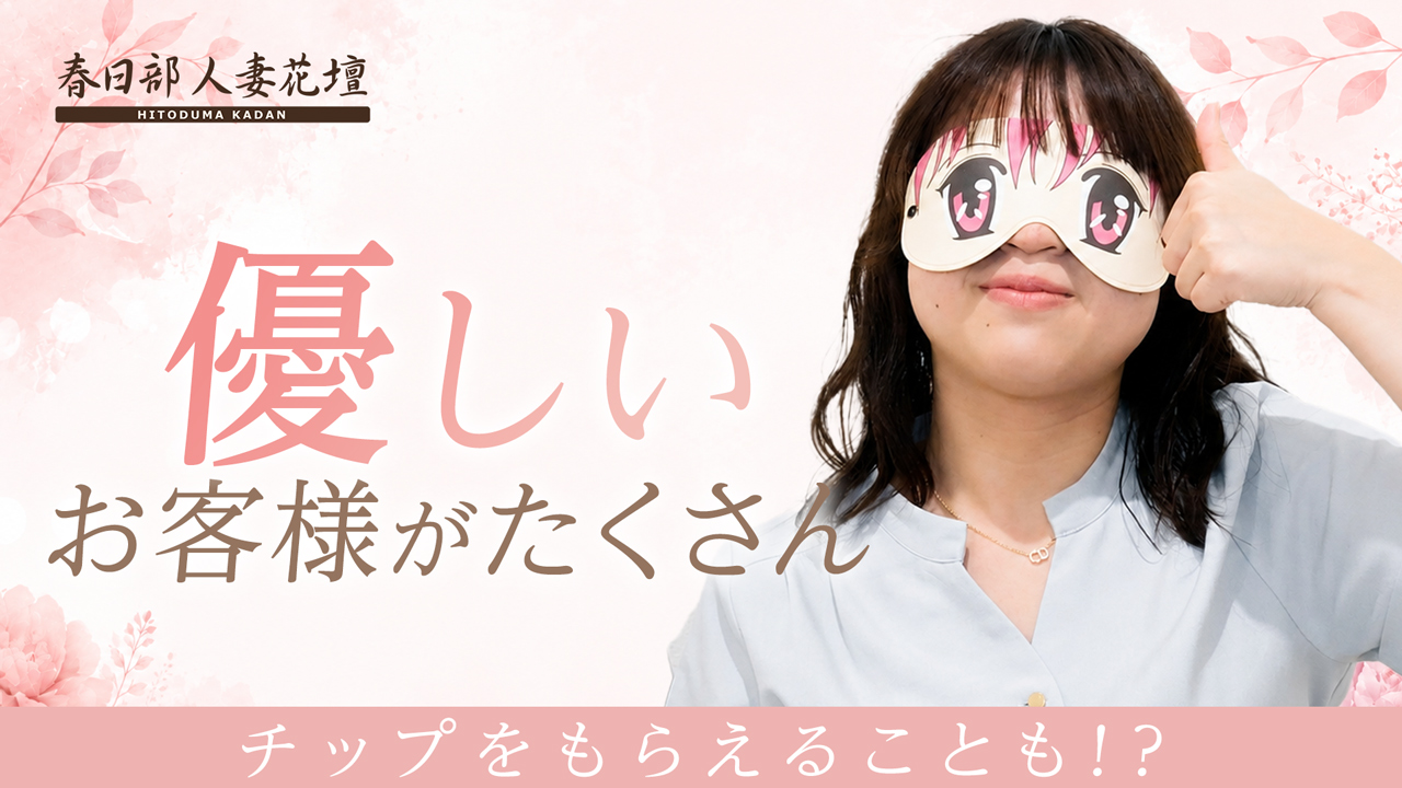 春日部人妻花壇の求人動画