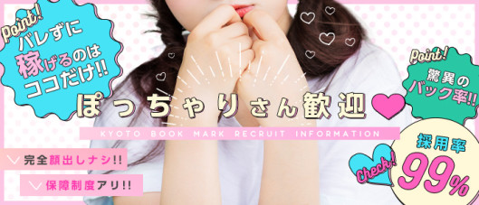 京都BOOKMARK20.30's(ブックマーク)の求人情報